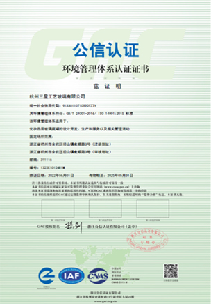 ISO 14001认证